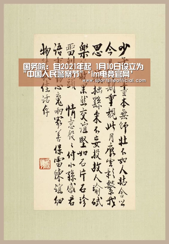 国务院：自2021年起 1月10日设立为